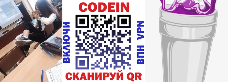 даркнет сайт  Нестеровская  Кодеиновый сироп Lean напиток Lean (лин) 